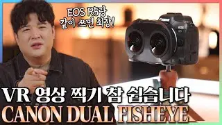 카메라 렌즈도 사람처럼 눈이 두개면 이게 됩니다! (캐논 RF 5.2mm Dual Fisheye Lens)