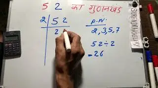Factor of 52 | prime factors of 52 | Hindi