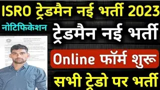 ISRO DRIVER/FIREMAN/COOK VACANCY 2023, AGE LIMIT, EXAM PATTERN,Tradesmen new Vacancy #newvacancy2023