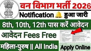 Van Vibhag Bharti 2026 | Forest Guard Vacancy 2026 | Forest Guard Recruitment 2026 