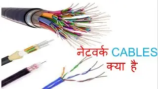 Types of Network Cables.