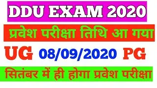 DDU Entrance exam exam date 2020 / ddu entrance exam latest news / ddu exam date 2020 / ddu News
