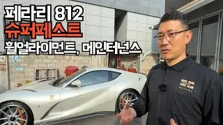 Ferrari 812 Premium Care Wheel Alignment Maintenance