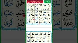 Al-Qaeda Al-Nouraniya, Lesson 6, with Spelling  القاعدة النورانية الدرس السادس بالهجاء