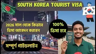 South Korea Tourist Visa from Bangladesh 2026 ||  Complete Guideline & Document Checklist