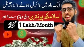 Make islamic poetry video and grow your channel in 1 month | uzairmechanic
