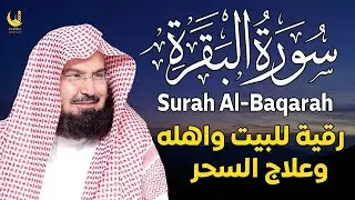 استمع لسورة البقرة بصوت السديس تلاوة مباركة تجلب السكينة والطمأنينة