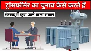 Transformer Kaise Select Karte Hain | Transformer Selection and Sizing | #electricalhelp