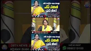 minister s Savita press meet Andhra Pradesh BC welfare minister #shorts #ytshorts #trending #news