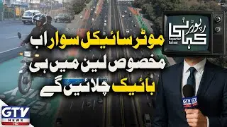Karachi Introduces Lane Markings for Motorcyclists | New Traffic Reform | Reporter Kahani