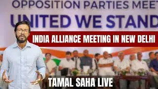 INDIA Alliance Meeting in New Delhi | Tamal Saha LIVE