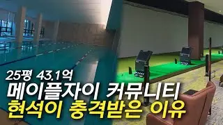 메이플자이 입주율 90프로 커뮤니티 방문