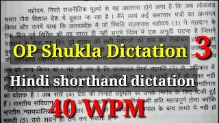 OP Shukla Dictation | Hindi shorthand dictation | Shorthand Wala | Shorthand dictation 40 WPM