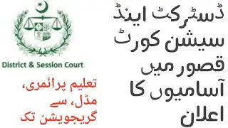 District and session court kasur JOB | must watch | latest job may 2019