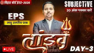 12th entrepreneurship Tandav Day -3🔥 |Bihar Board Class 12th EPS Most Important Short Question 2026