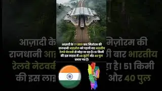 Indian Railways in Mizoram|| Aizawl Welcomes Its First Train 🚆🇮🇳