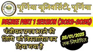 Purnia University degree part 1 session 2022 2025 registration online form fill up extended date