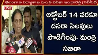 దసరా సెలవులు మళ్ళీ పొడిగింపు | TS schools dasara holidays extend 2022 | reopen date | telangana