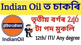 IOCL Jr. Operator Job 2025|| Assam job news today || Assam job vacancy 2025 #govtjob #govtjobs #iocl
