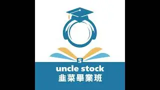 EP198 | 台、美股重點一次說， Intel 財報解析，京元電與日月光差異，聯發科漲停 ？