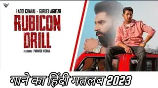 Rubicon Drill (Lyrics Meaning In Hindi 2023)|| Parmish Verma || Laddi Chahal || Gurlez Akhtar
