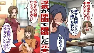 【漫画】娘が小さい頃に不倫して離婚した元夫「彼女と同棲してるから娘と面会したくない！もう連絡してくるな！」私（自分勝手すぎる…！）→10年以上経って、元義母から元夫の訃報が届いたけど…