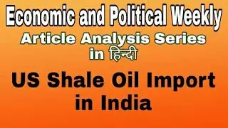 EPW Article Analysis in Hindi : US Shale Oil Import