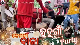 କେମ୍&zwnj;ଟା ବାଜା ॥ #kutugaon band party !! marriage function