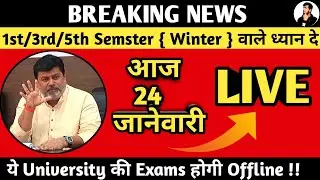 1st/3rd/5th Winter Semester Exams 2020 | Exam Mode Online Or Offline | by Ajay Shaha |