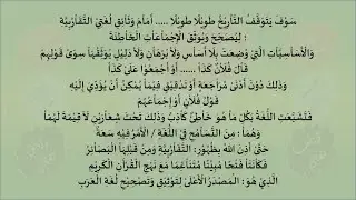55 🗍  جاء نفس الرجل وكلاهما