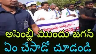 YS Jagan At Assembly | YSRCP Walkout From Assembly | AP Assembly | Mana Aksharam