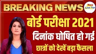 UP Board Exam 2021 Date Sheet BIG NEW TODAY l UP Board Exam 2021 Scheme, Time Table Class 10 & 12th
