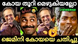 ആരിഫിനെ പൂട്ടാൻ ജെമിനിയെ കൊണ്ട് വന്ന കോയ അവസാനം ഓടി 😂🔥🔥🔥 Troll Malayalam | Holy Blunders 