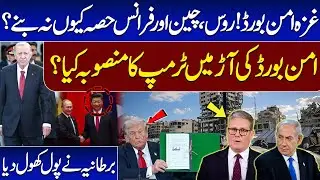 Gaza Peace Plan: Trump Agenda & Starmer&rsquo;s Response | Russia, China and France in Action | Mere Sawal
