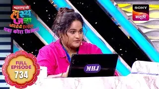 Maharashtrachi HasyaJatra - महाराष्ट्राची हास्यजत्रा - Ep 734 - Full Episode - 11 Aug 2025