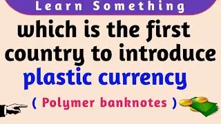 Which is the first country to introduce plastic currency  || unknown facts || Interesting facts ||GK