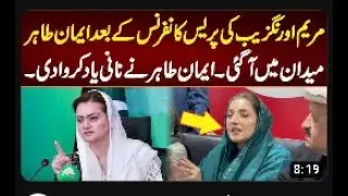 emaan tahir beffiting reply to maryum aurangzeb pkwire