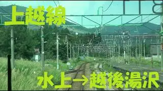 【前面展望動画】JR上越線　E129系普通　水上→越後湯沢