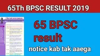 65 BPSC result 2019, BPSC result