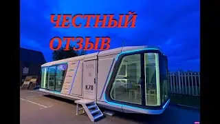 Отзыв о модуле К70 Space Cabin