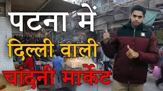 Chandni Market Patna #Anand_Ji