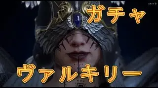 【レジェンドオブユミル】ソールのヴァルキリーガチャを引いてみた！2026年1月24日【Legend of YMIR】
