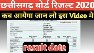 Chhattisgarh Board Exam 2020 result | cg board result kab aaye ga | chhattisgarh board result kab aa