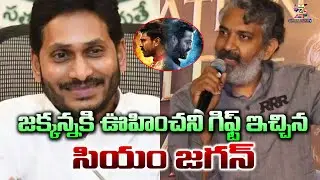 YS Jagan On RRR Movie | RRR Movie Tickets Price in AP | AP Movie Tickets Price | Jai Swaraajya Tv