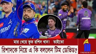 বিশেষ উপাধি পেলেন রিশাদ, দেখে মন ভালো নেই রশিদের! বক্সিং ডে ক্রিকেটে দেখুন এক নজরে সবার পারফরমেন্স