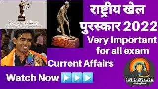National Sports Awards 2022(Khel Puraskar 2022)