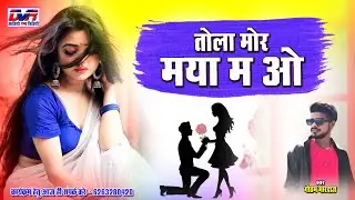 Tola Mor Maya Ma O | Gautam Bhardwaj Cg Song | Chhattisgarhi Lok Geet | Dvrgana