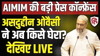 LIVE: AIMIM Cheif Asaduddin Owaisi holds press conference in Pune | Maharashtra