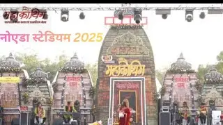 महाकौथिग 2025पूरा उत्तराखंड नोएडा स्टेडियम में आ गया है!  Deepa Nayal pahadi !!