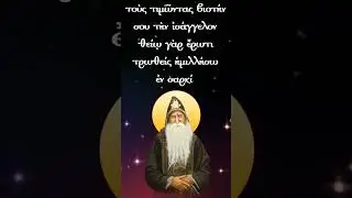 Ἀ&pi;&omicron;&lambda;&upsilon;&tau;ί&kappa;&iota;&omicron;&nu; &tau;&omicron;ῦ Ἁ&gamma;ί&omicron;&upsilon; &Tau;ύ&chi;&omega;&nu;&omicron;&sigmaf; &tau;&omicron;ῦ Ἁ&gamma;&iota;&omicron;&rho;&epsilon;ί&tau;&omicron;&upsilon;. 10 &Sigma;&epsilon;&pi;&tau;&epsilon;&mu;&beta;&rho;ί&omicron;&upsilon;
